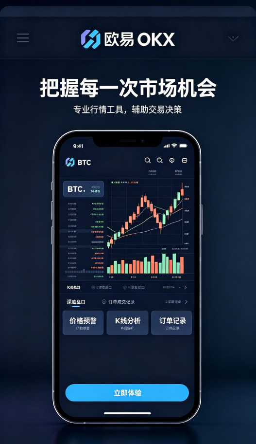 下载欧交易所app安全提现配图